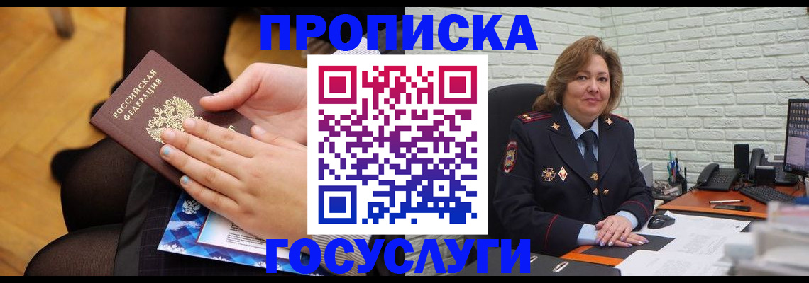 временная регистрация надежно в Бердске