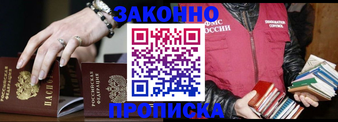 временная регистрация 2025 в Бердске