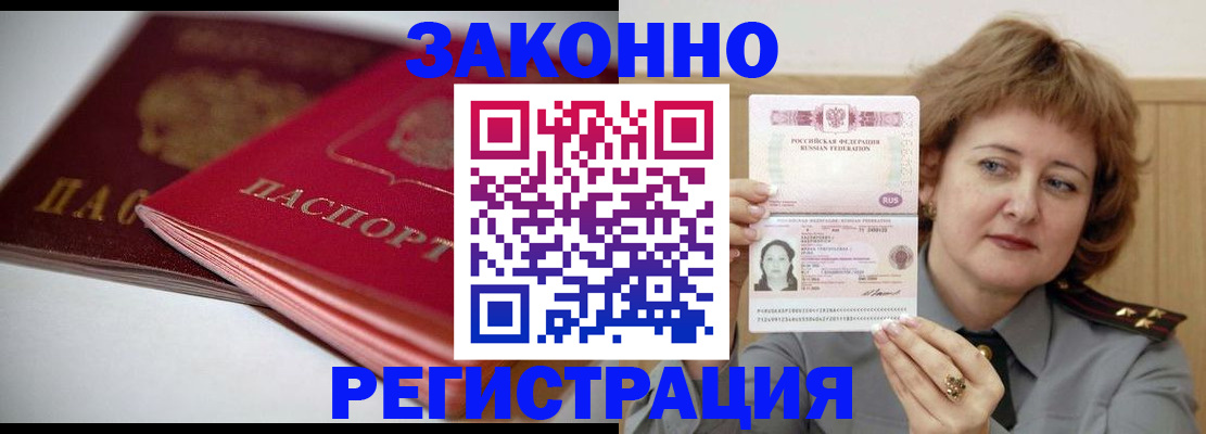 временная регистрация для всех в Бердске