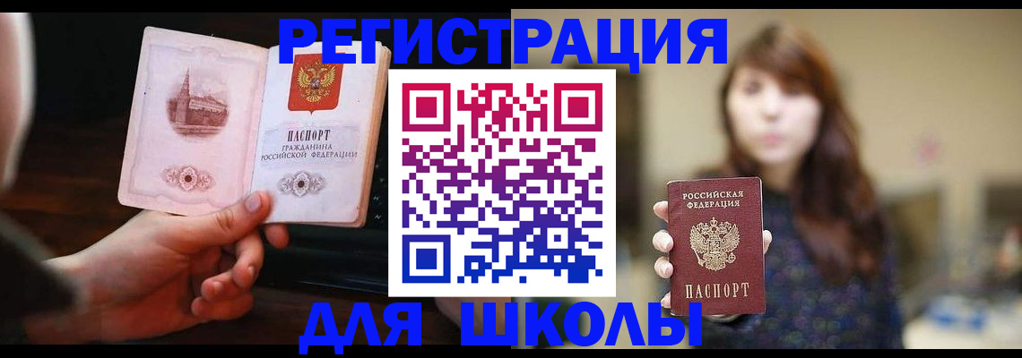 прописка паспорт в Бердске
