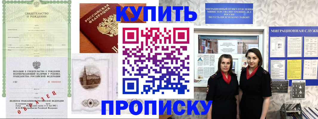 прописка законно в Бердске